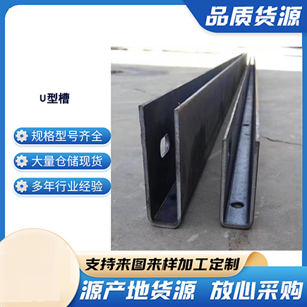 陆河上海市U型槽钢